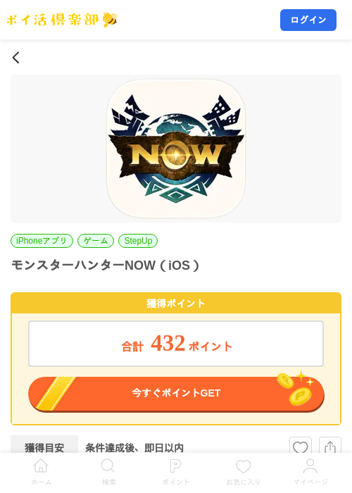 モンスターハンターNOW（iOS）の掲載記録画像（ポイ活倶楽部・2026年9月15日）