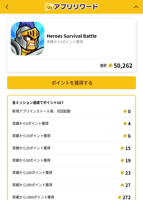 Heroes Survival Battleの掲載記録画像(ポイ活倶楽部(GF Rewards)・2026年10月1日)
