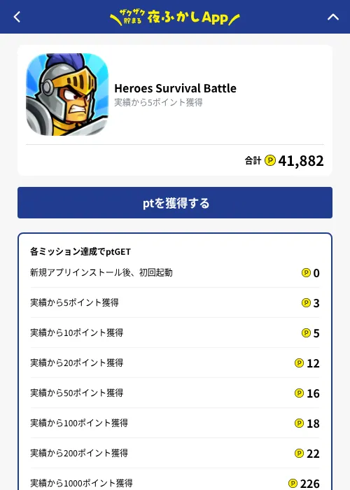 Heroes Survival Battleの掲載記録画像(ハピタス(GF Rewards)・2026年10月1日)