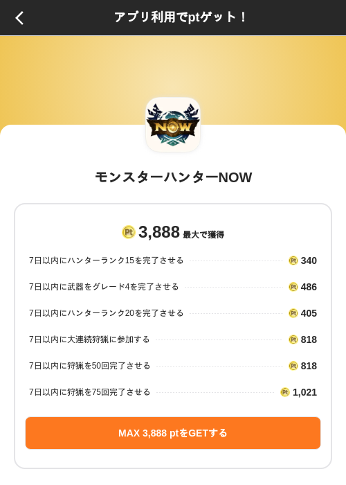 モンスターハンターNOWの掲載記録画像（ポイントインカム（SKYFLAG）・2026年9月15日）