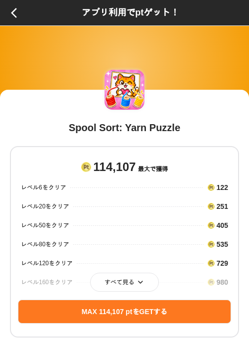 Spool Sort: Yarn Puzzleの掲載記録画像（ポイントインカム（SKYFLAG）・2026年9月15日）