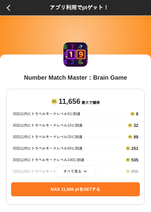 Number Match Master:Brain Gameの掲載記録画像(ポイントインカム(SKYFLAG)・2026年9月15日)