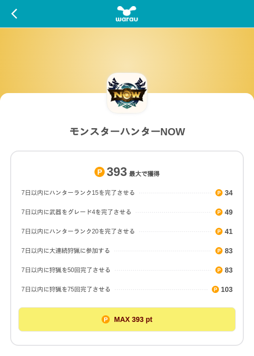 モンスターハンターNOWの掲載記録画像（ワラウ（SKYFLAG）・2026年9月15日）