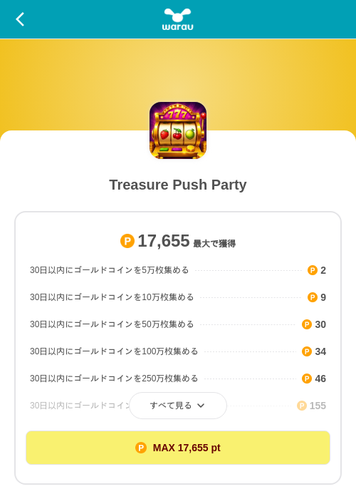 Treasure Push Partyの掲載記録画像(ワラウ(SKYFLAG)・2026年9月15日)