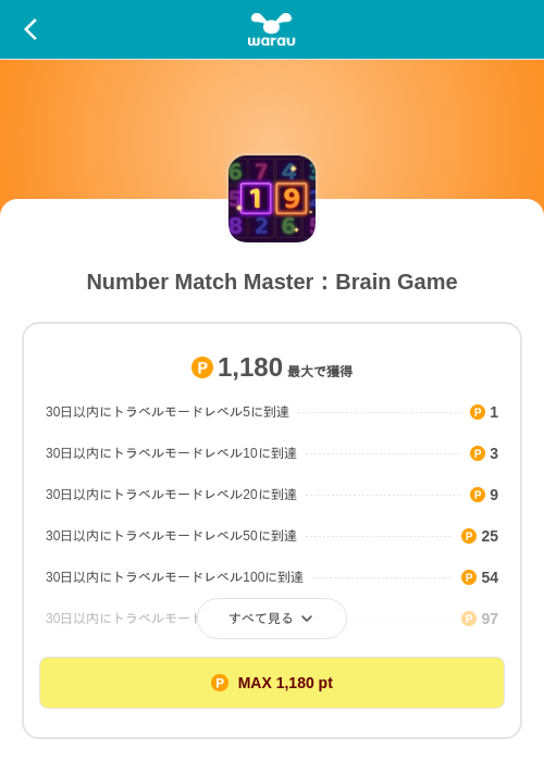 Number Match Master：Brain Gameの掲載記録画像（ワラウ（SKYFLAG）・2026年9月15日）