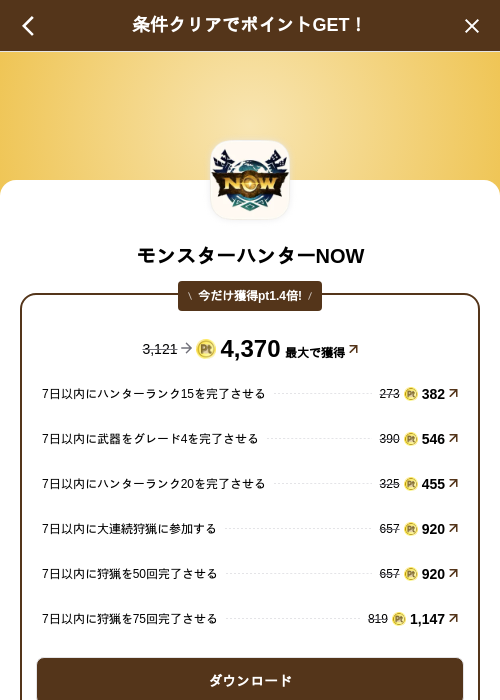 モンスターハンターNOWの掲載記録画像(げん玉(SKYFLAG)・2026年9月15日)