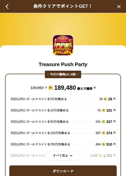 Treasure Push Partyの掲載記録画像（げん玉（SKYFLAG）・2026年9月15日）