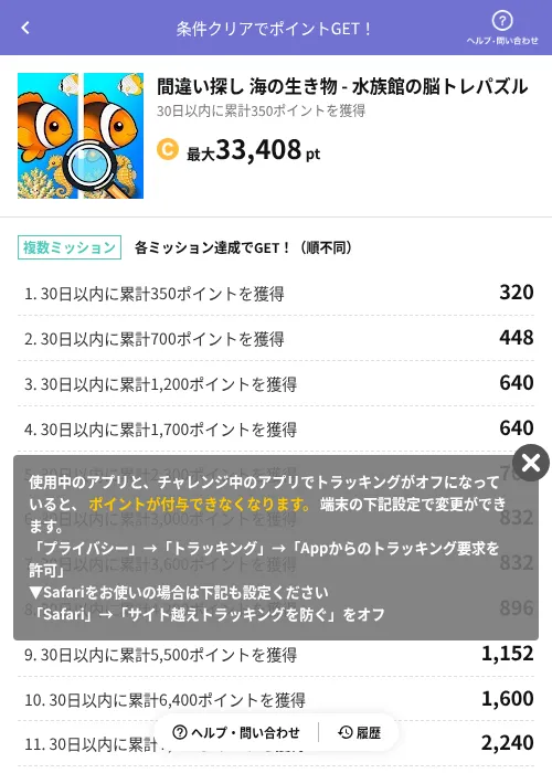 間違い探し 海の生き物 - 水族館の脳トレパズルの掲載記録画像(Powl(AppDriver)・2026年9月15日)