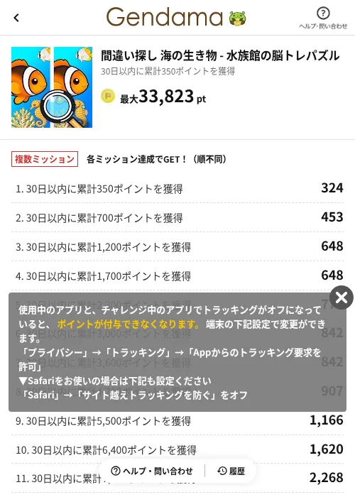 間違い探し 海の生き物 - 水族館の脳トレパズルの掲載記録画像(げん玉(AppDriver)・2026年9月15日)