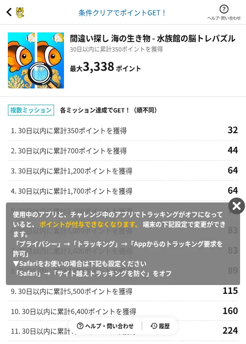 間違い探し 海の生き物 - 水族館の脳トレパズルの掲載記録画像（GMOポイ活（AppDriver）・2026年9月15日）