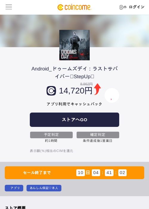 Android_ドゥームズデイ：ラストサバイバー｟StepUp｠の掲載記録画像（COINCOME・2026年9月15日）