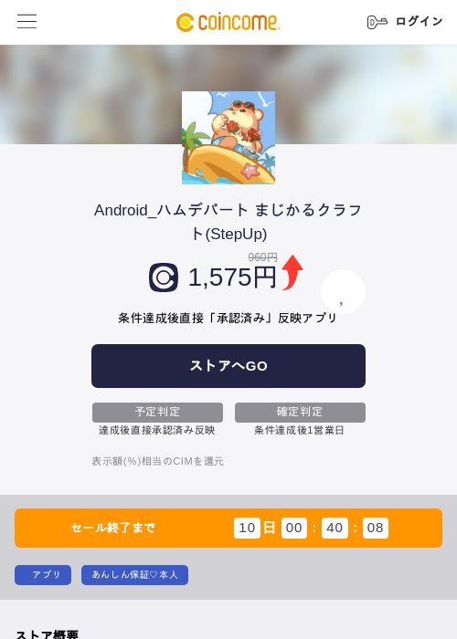 Android_ハムデパート まじかるクラフト(StepUp)の掲載記録画像（COINCOME・2026年9月15日）