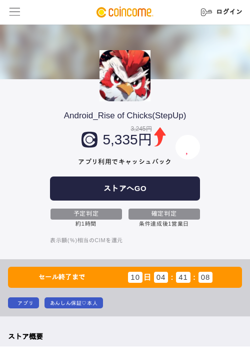 Android_Rise of Chicks(StepUp)の掲載記録画像(COINCOME・2026年9月15日)