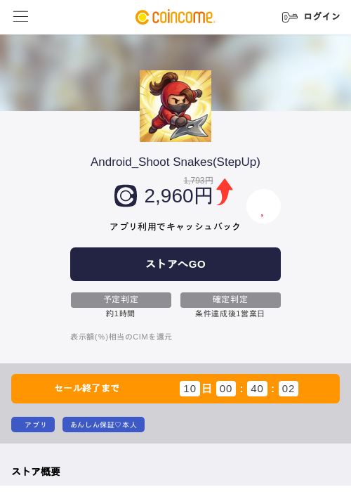 Android_Shoot Snakes(StepUp)の掲載記録画像（COINCOME・2026年9月15日）