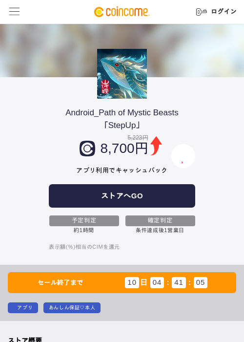 Android_Path of Mystic Beasts「StepUp」の掲載記録画像(COINCOME・2026年9月15日)