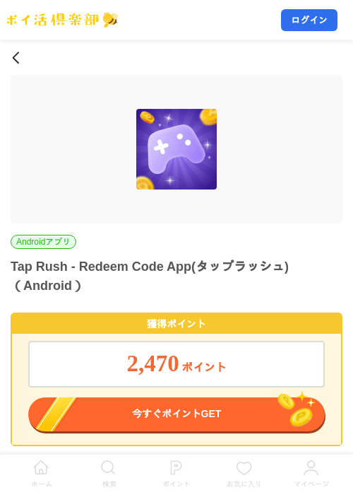 Tap Rush - Redeem Code App(タップラッシュ)(Android)の掲載記録画像(ポイ活倶楽部・2026年9月15日)