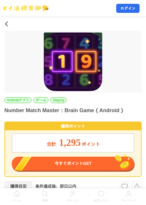 Number Match Master：Brain Game（Android）の掲載記録画像（ポイ活倶楽部・2026年9月15日）