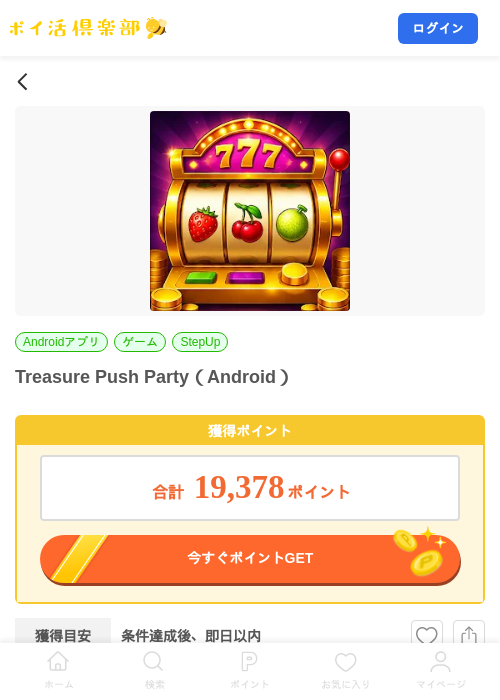 Treasure Push Party(Android)の掲載記録画像(ポイ活倶楽部・2026年9月16日)