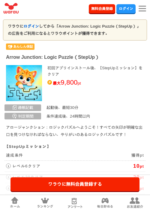 Arrow Junction: Logic Puzzle(StepUp)の掲載記録画像(ワラウ・2026年9月16日)