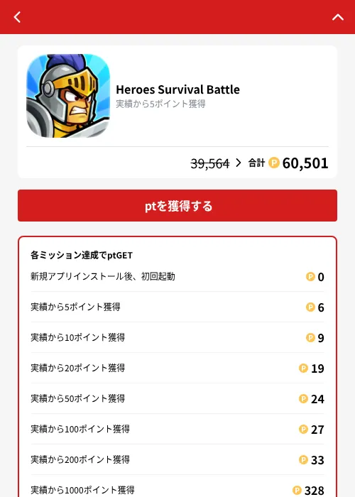 Heroes Survival Battleの掲載記録画像（MIKOSHI（GF Rewards）・2026年10月4日）