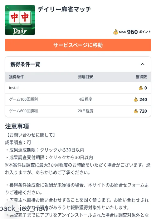 デイリー麻雀マッチの掲載記録画像(ちょびリッチ(Zucks)・2026年9月15日)