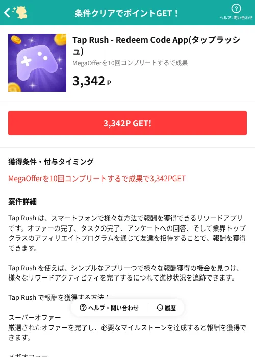 Tap Rush - Redeem Code App(タップラッシュ)の掲載記録画像(モッピー(AppDriver)・2026年9月15日)