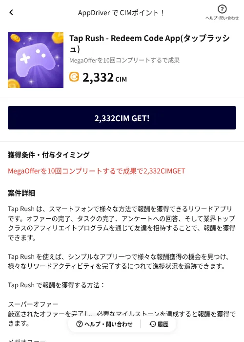 Tap Rush - Redeem Code App(タップラッシュ)の掲載記録画像（COINCOME（AppDriver）・2026年9月15日）