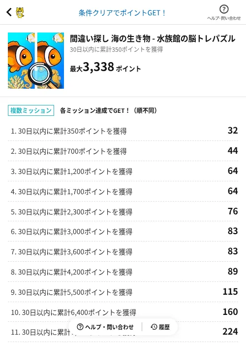 間違い探し 海の生き物 - 水族館の脳トレパズルの掲載記録画像（GMOポイ活（AppDriver）・2026年9月15日）