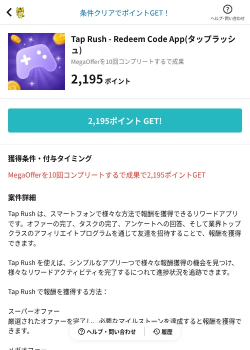 Tap Rush - Redeem Code App(タップラッシュ)の掲載記録画像（GMOポイ活（AppDriver）・2026年9月15日）