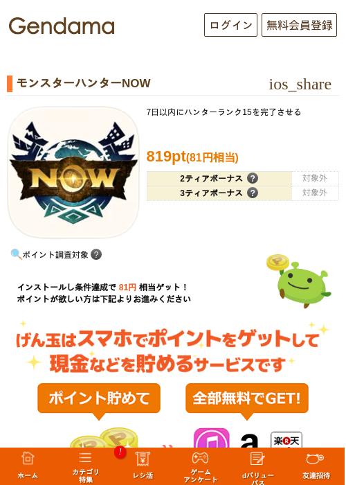 モンスターハンターNOWの掲載記録画像（げん玉・2026年9月15日）