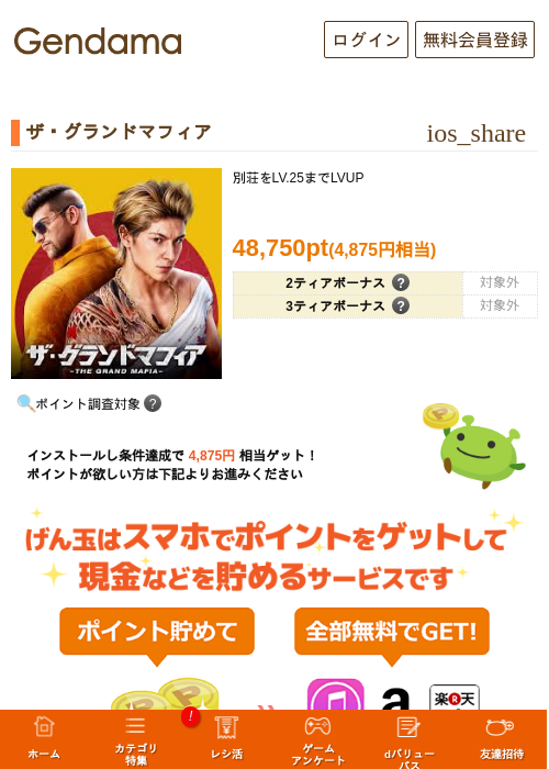 ザ・グランドマフィアの掲載記録画像(げん玉・2026年9月15日)