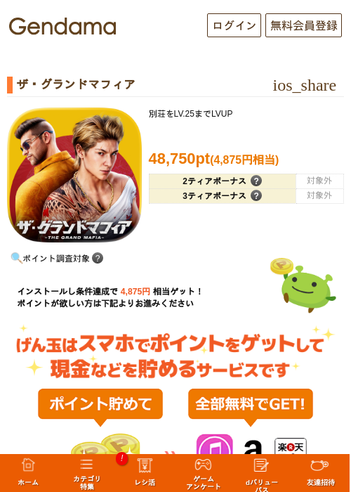 ザ・グランドマフィアの掲載記録画像(げん玉・2026年9月15日)