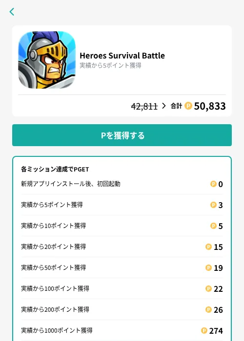 Heroes Survival Battleの掲載記録画像(モッピー(GF Rewards)・2026年9月16日)