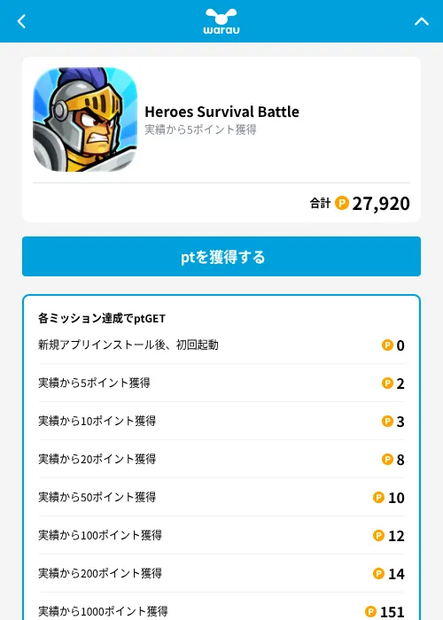Heroes Survival Battleの掲載記録画像（ワラウ（GF Rewards）・2026年9月16日）