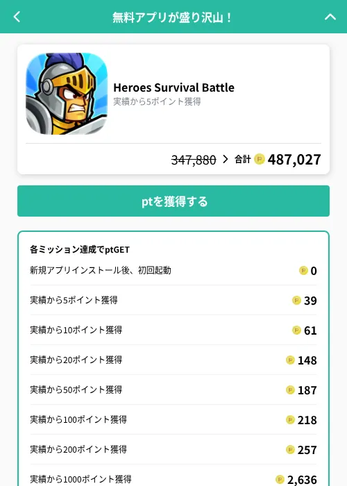 Heroes Survival Battleの掲載記録画像（げん玉（GF Rewards）・2026年9月16日）