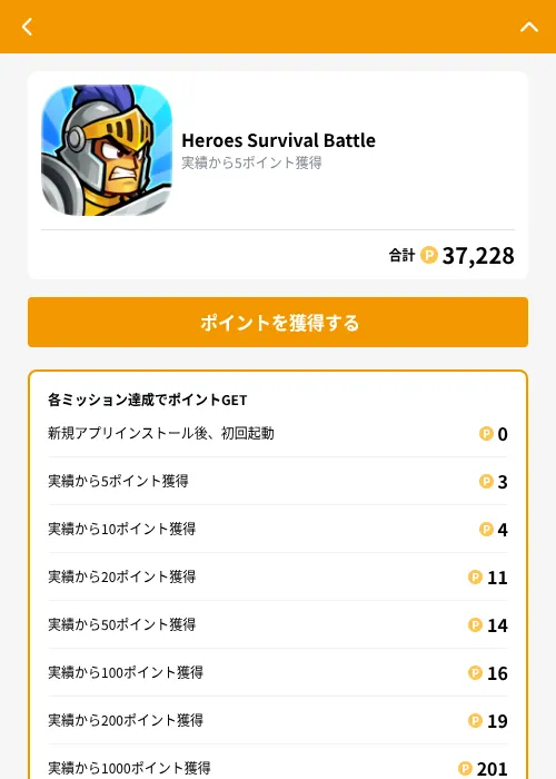 Heroes Survival Battleの掲載記録画像（GMOポイ活（GF Rewards）・2026年9月16日）