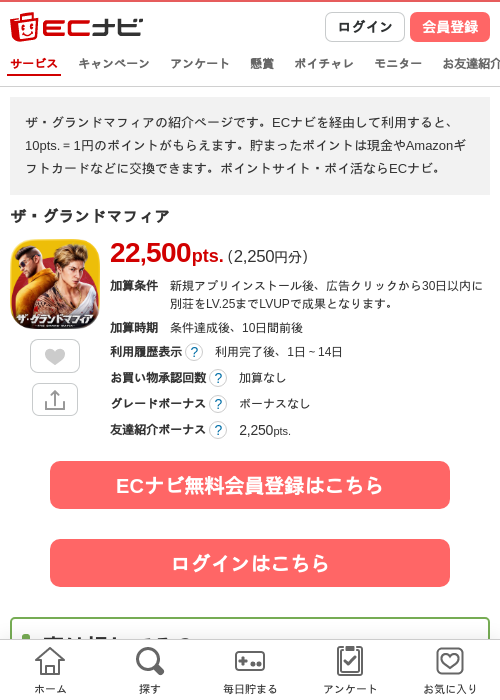 ザ・グランドマフィアの掲載記録画像(ECナビ・2026年9月16日)