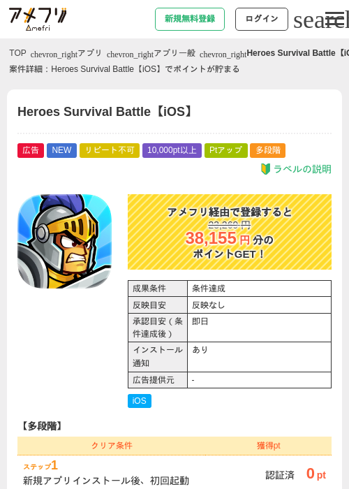 Heroes Survival Battle【iOS】の掲載記録画像（アメフリ・2026年9月15日）