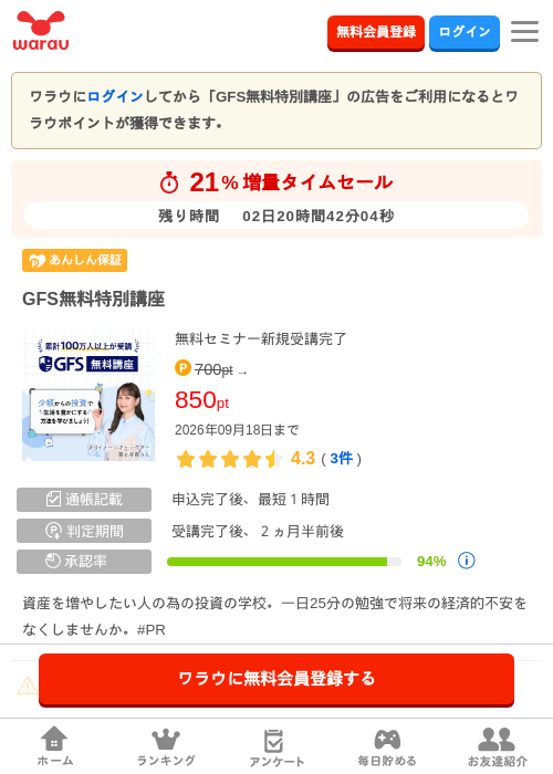 GFS無料特別講座の掲載記録画像（ワラウ・2026年9月16日）