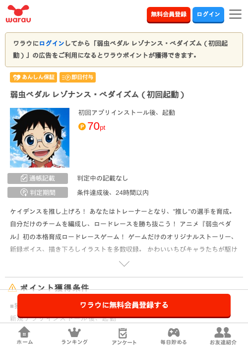弱虫ペダル レゾナンス・ぺダイズム（初回起動）の掲載記録画像（ワラウ・2026年9月16日）