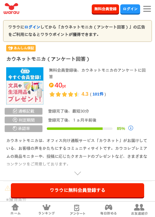 カウネットモニカ（アンケート回答）の掲載記録画像（ワラウ・2026年9月16日）