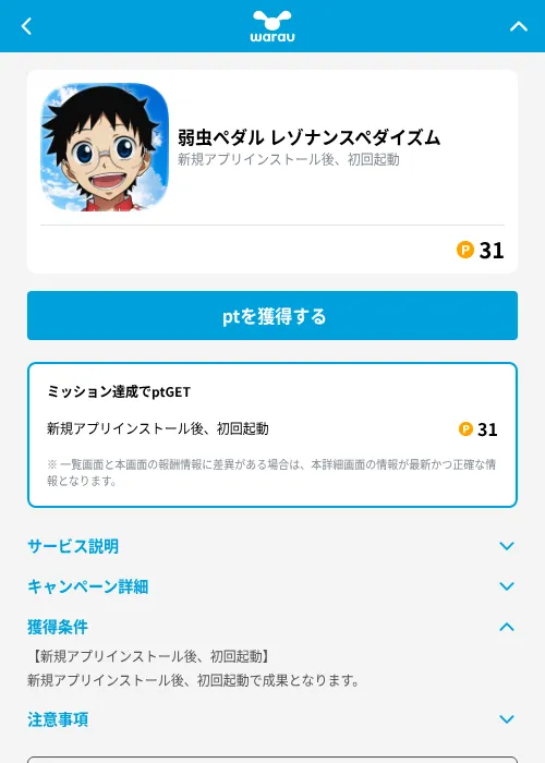 弱虫ペダル レゾナンスペダイズムの掲載記録画像（ワラウ（GF Rewards）・2026年9月16日）