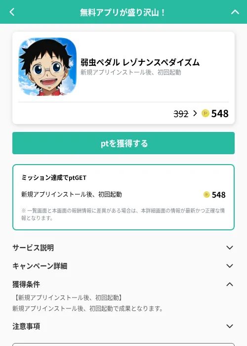 弱虫ペダル レゾナンスペダイズムの掲載記録画像（げん玉（GF Rewards）・2026年9月16日）