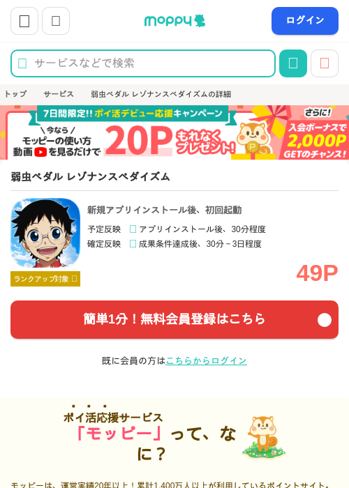 弱虫ペダル レゾナンスペダイズムの掲載記録画像(モッピー・2026年9月16日)