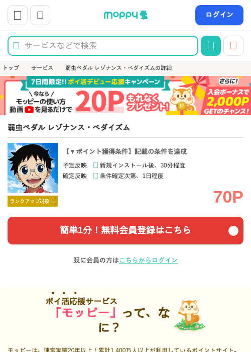弱虫ペダル レゾナンス・ぺダイズムの掲載記録画像(モッピー・2026年9月16日)
