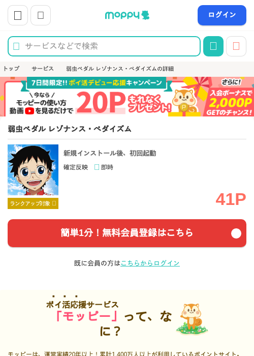 弱虫ペダル レゾナンス・ぺダイズムの掲載記録画像（モッピー・2026年9月16日）