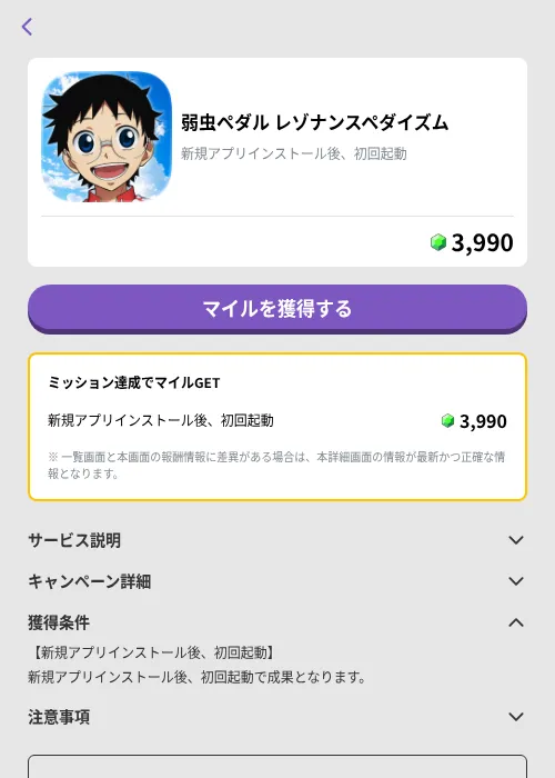 弱虫ペダル レゾナンスペダイズムの掲載記録画像（トリマ （ミッションB）・2026年9月16日）