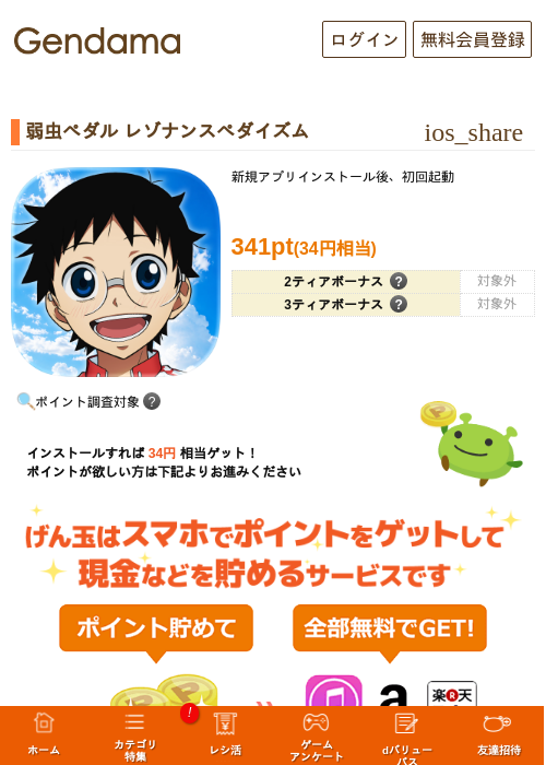 弱虫ペダル レゾナンスペダイズムの掲載記録画像（げん玉・2026年9月16日）