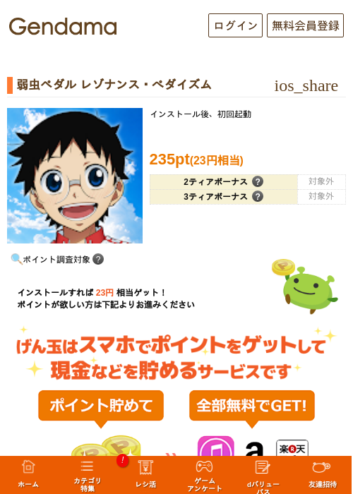 弱虫ペダル レゾナンス・ぺダイズムの掲載記録画像（げん玉・2026年9月16日）