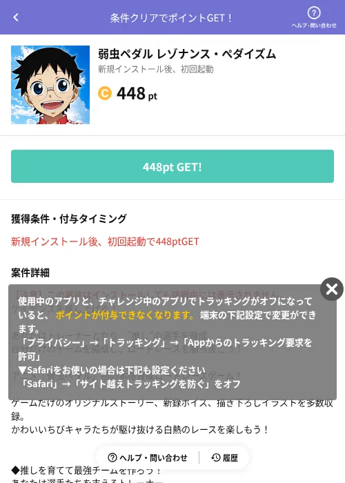 弱虫ペダル レゾナンス・ぺダイズムの掲載記録画像（Powl（AppDriver）・2026年9月16日）